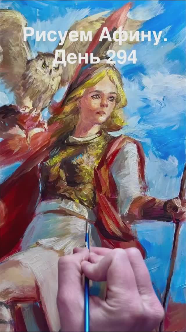 рисуем Афину, день 294. #Афина #греция #мифы #боги #олимп #греческиемифы