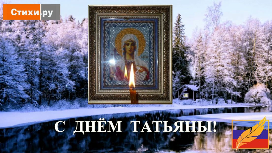 Тани, Танечки, Татианы. Автор  стихов Татьяна Городецкая-Корнилова.  Песенная версия - ИИ. #СТИХИ_РУ