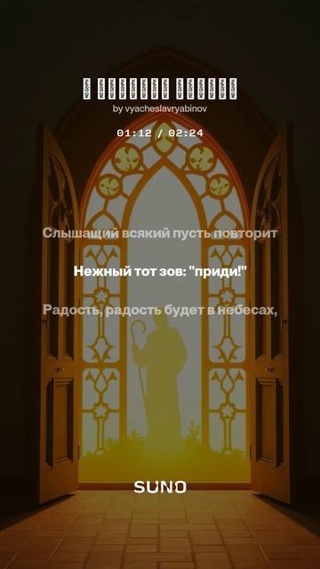 В райских вратах