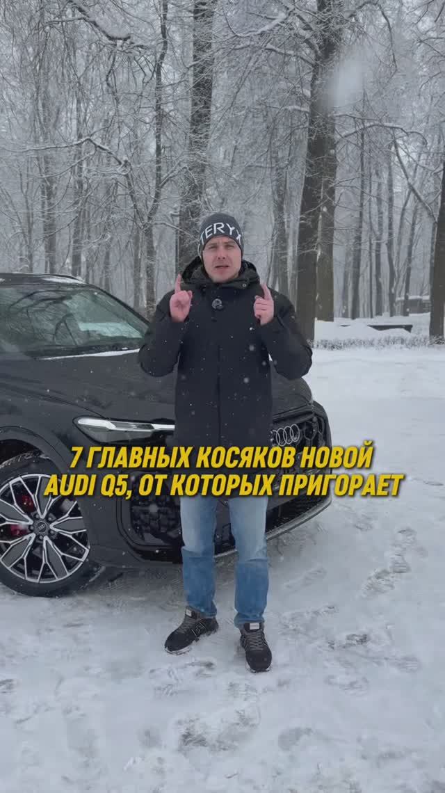 Новая Audi Q5 - 7 главных косяков