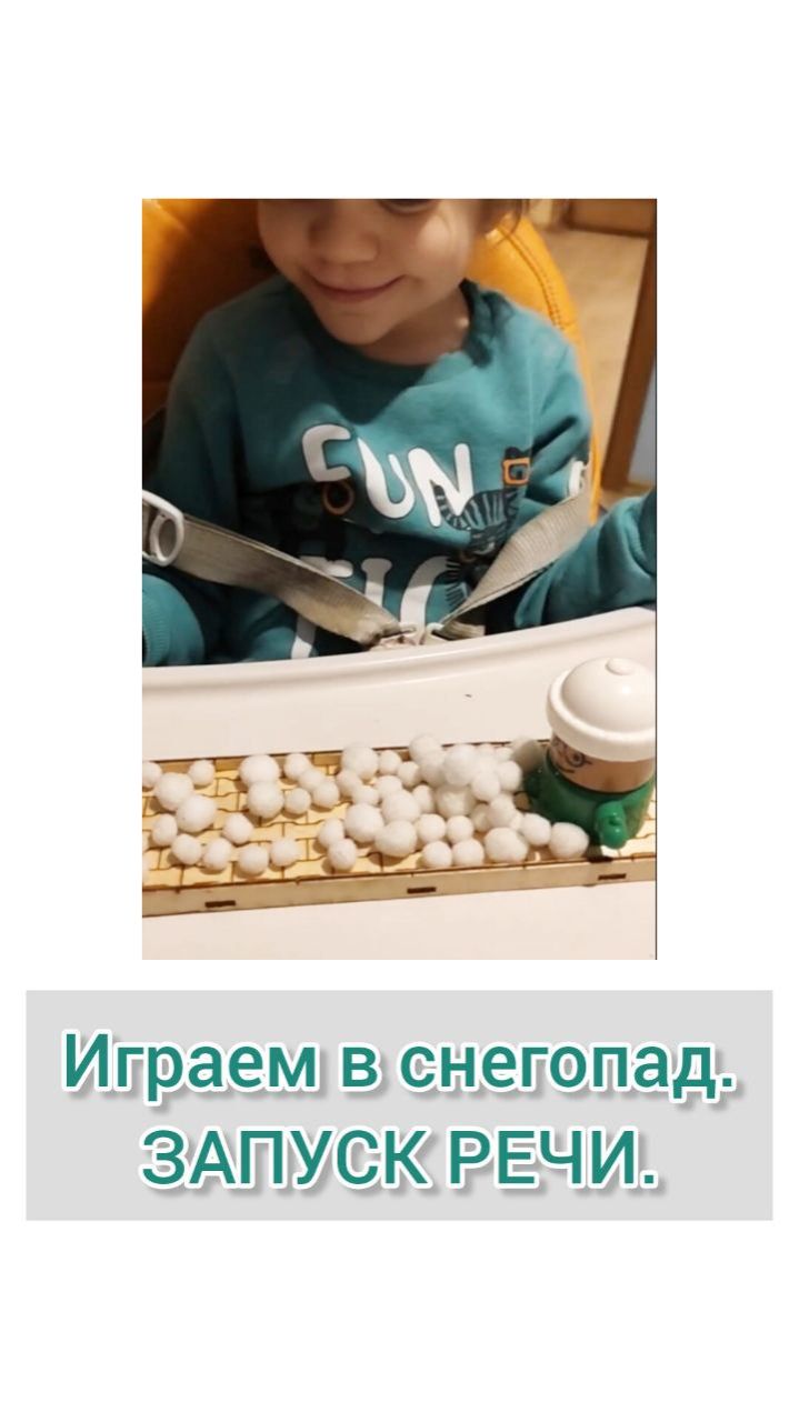Играем в снегопад. Запуск речи. Логопед.