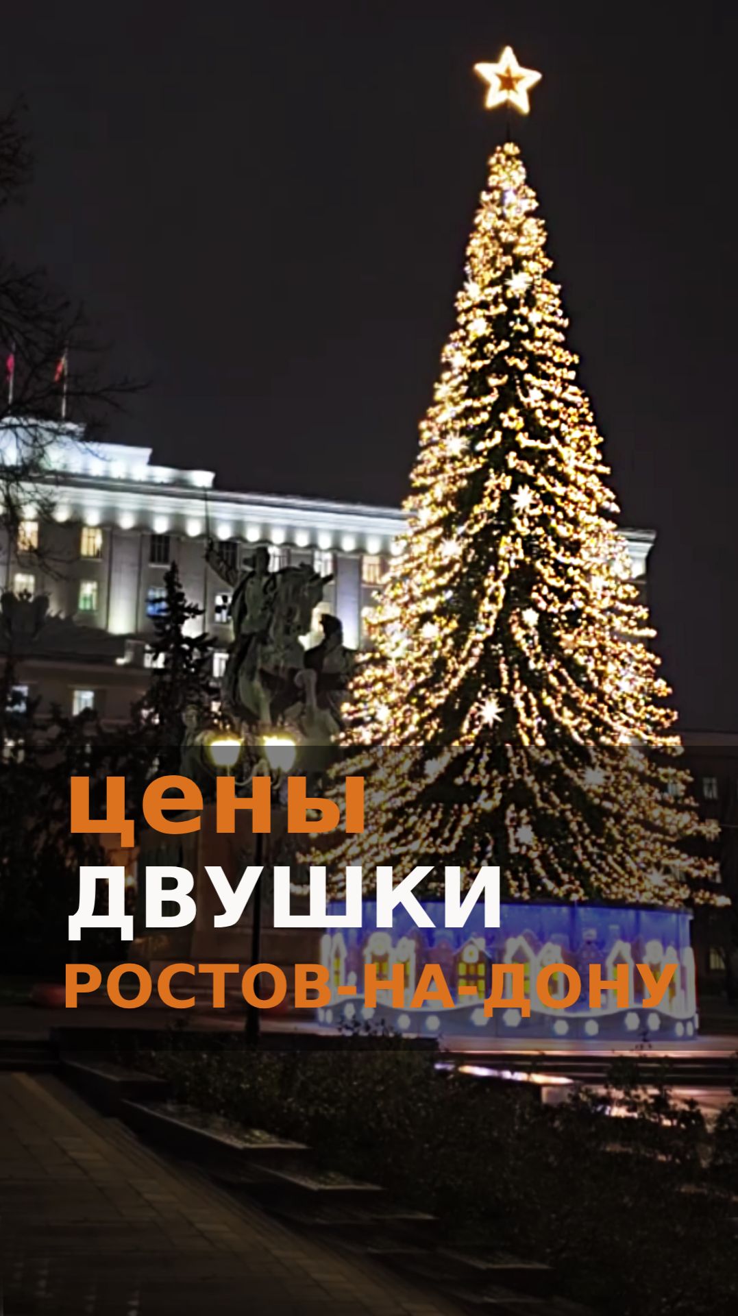 Цены на 2х комнатные квартиры Ростов-на-Дону, январь 2026