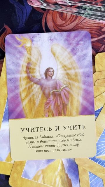Магические послания Архангелов✨🪽