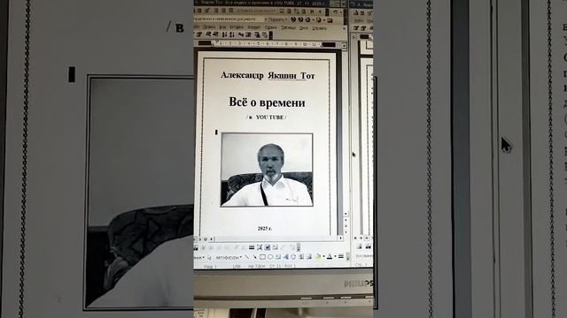 Время - это очень просто!