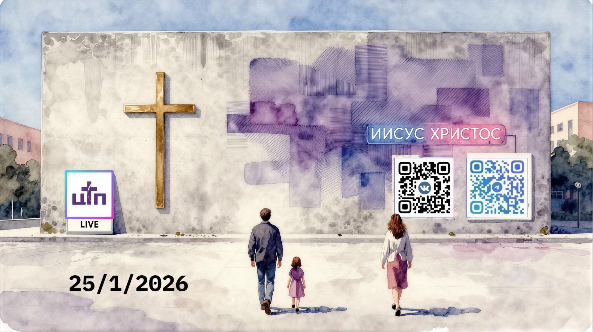 25.01.2026 ПРЯМОЙ ЭФИР