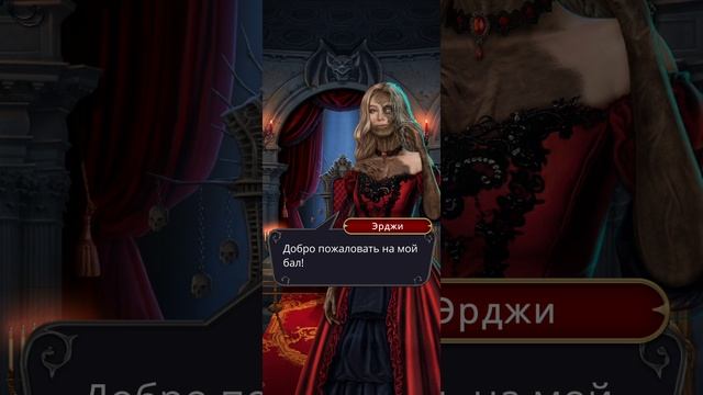 Игра на ночь глядя 