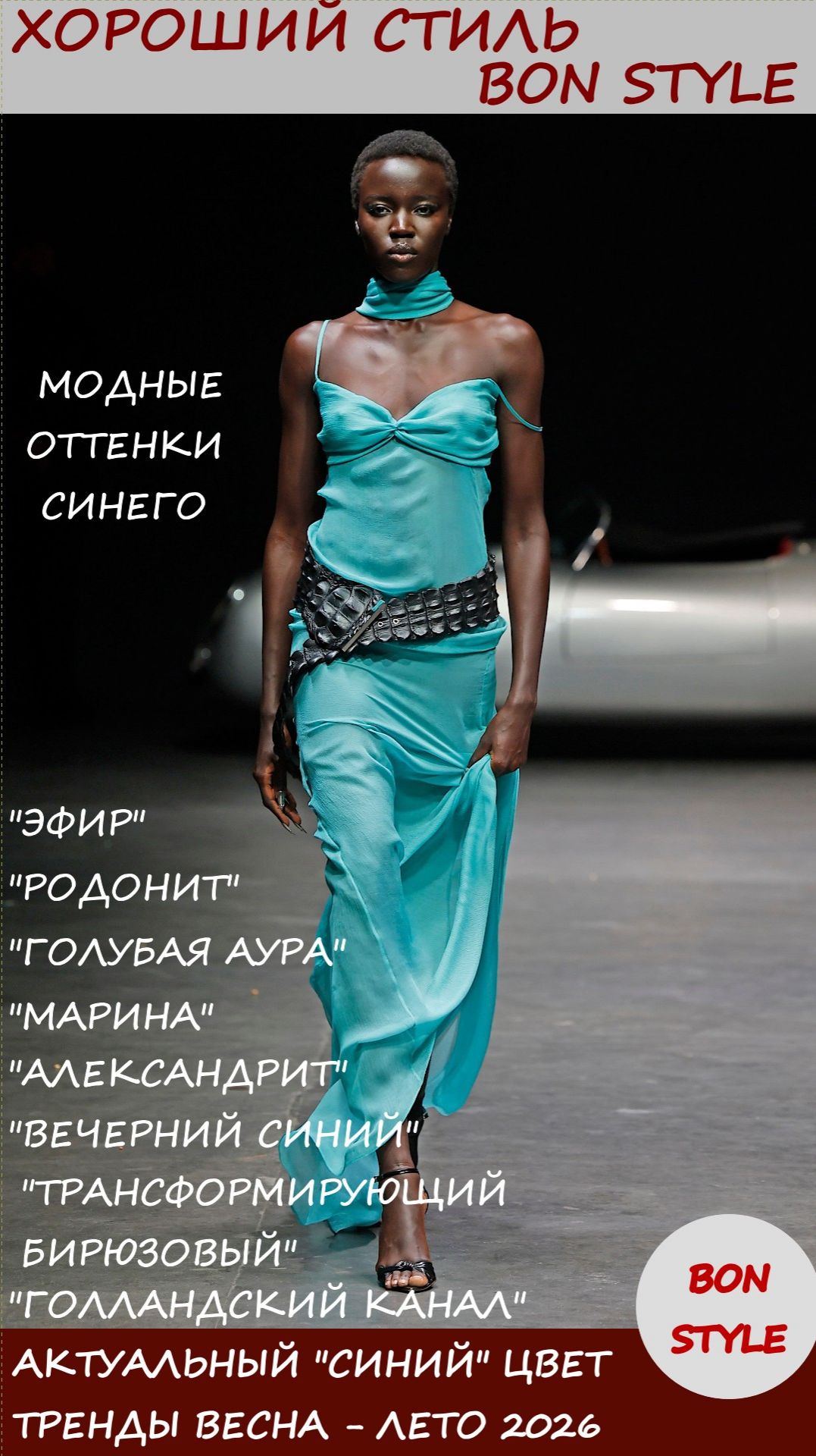 Актуальный «синий» цвет