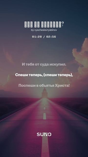 Что ты медлишь_