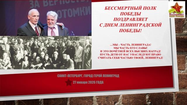 С днем Ленинградской победы