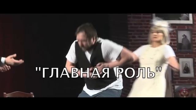 Приглашаем на спектакль «Главная роль» в Новосибирске 6 марта 2026 года на сцене «Сибирь-Концерт».
