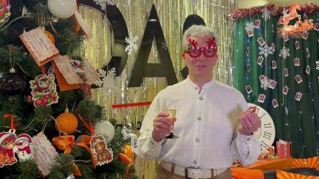 С Новым Годом 2026. Поздравление от сотрудников DAS!