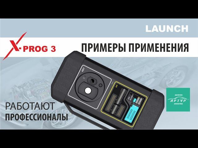 PAD VII и X-PROG 3. Чтение-прошивка FLASHEEPROM ECU DSG Audi