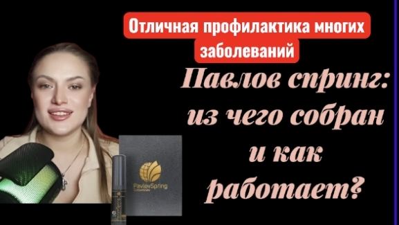 Обзор продукта  Павлов спринг .Вода ,которую требуют наши клетки.