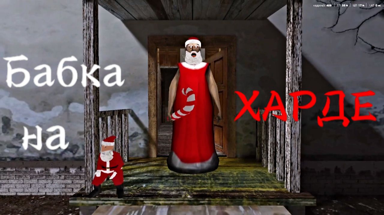 Прошёл Грэнни на ХАРДЕ! | Granny Legacy