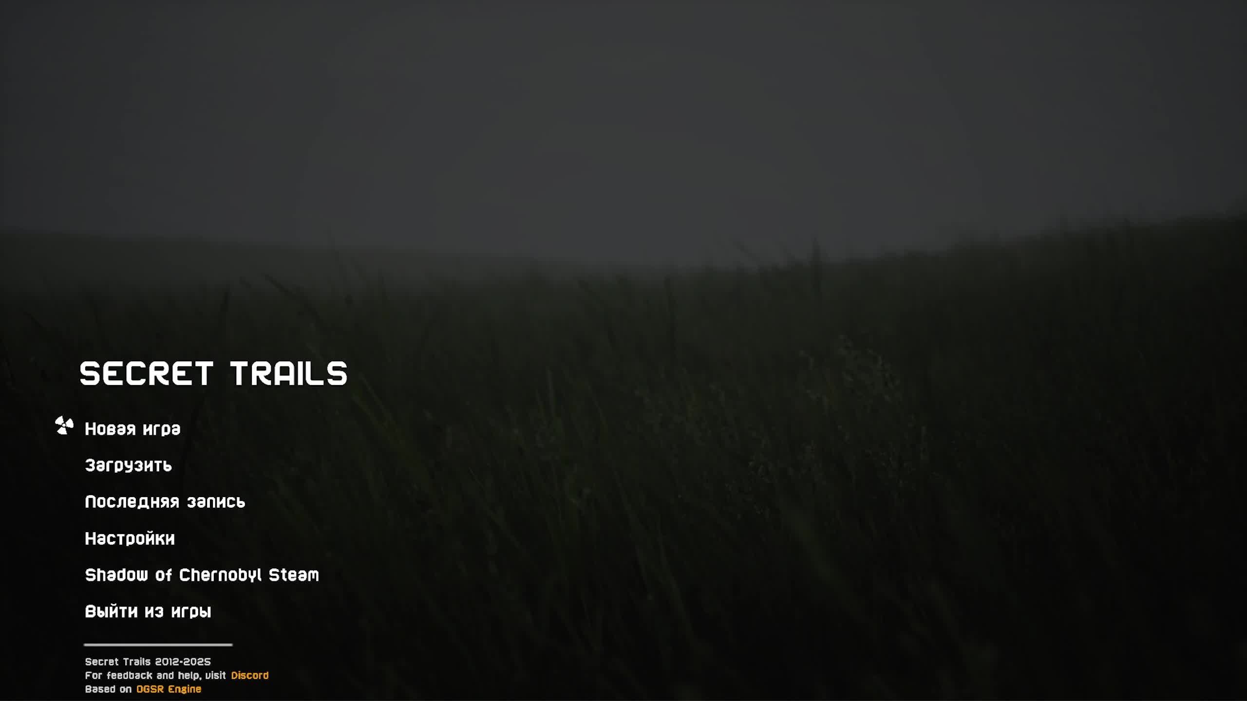 Сталкер Тайные Тропы №9