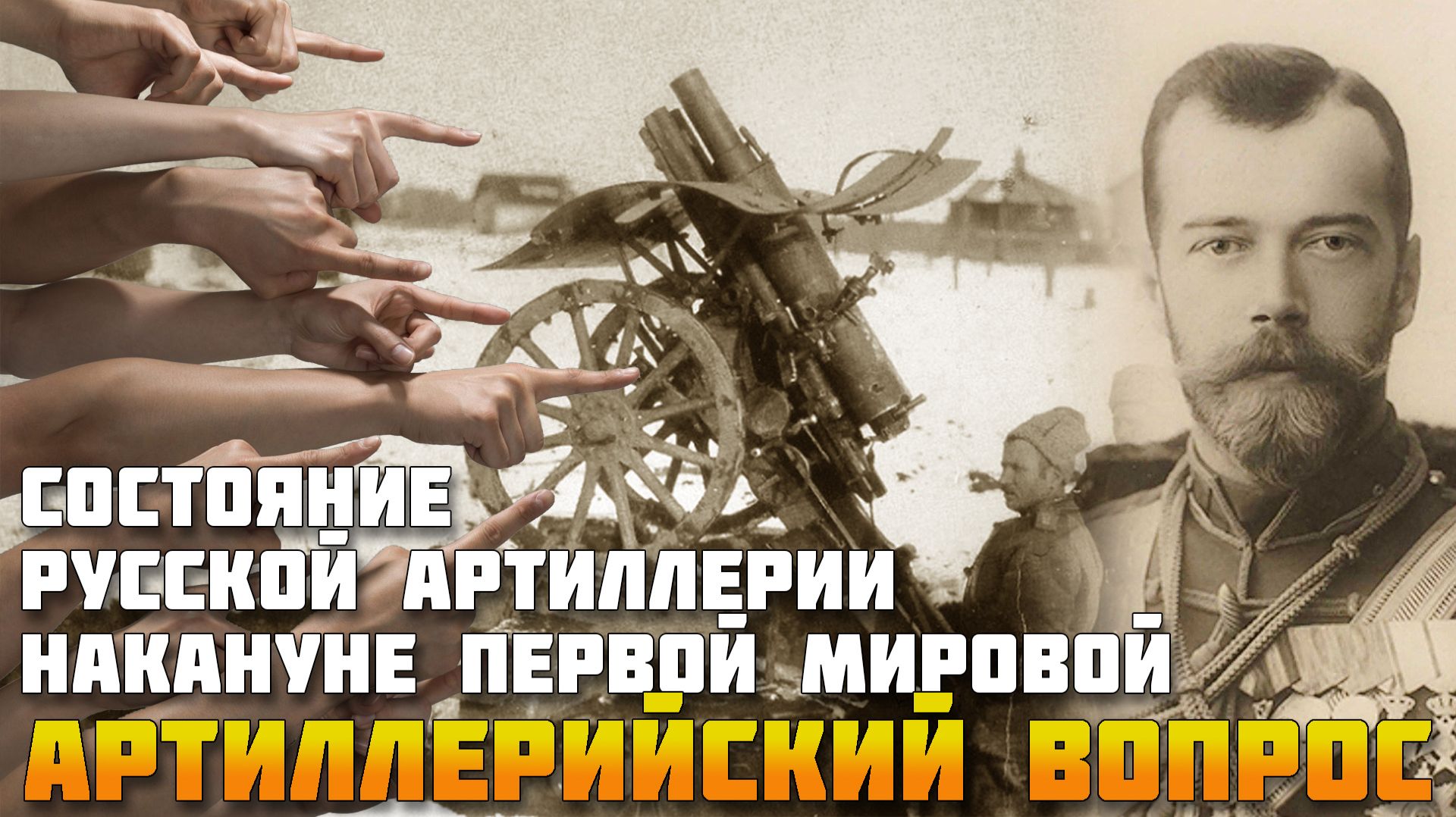 Полевая артиллерия России накануне Первой мировой войны