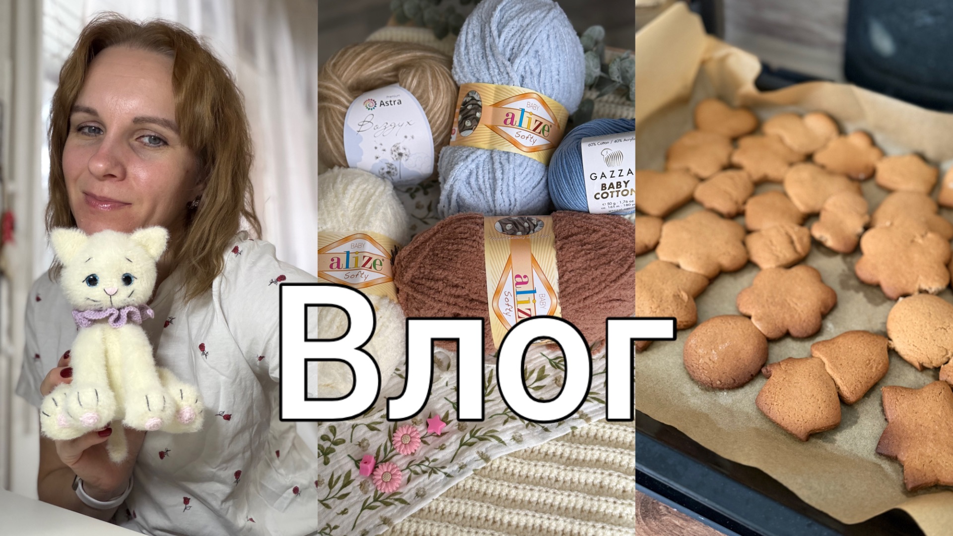 Вязание//Покупки пряжи//Болталка//Еда