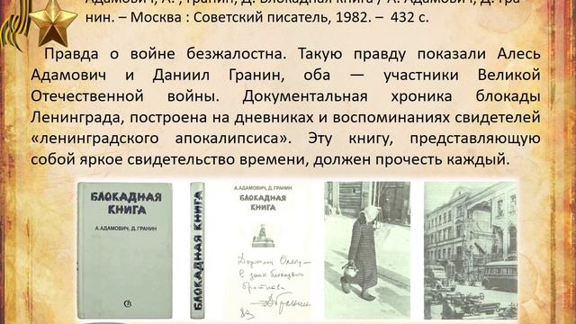 Виртуальная выставка о блокаде