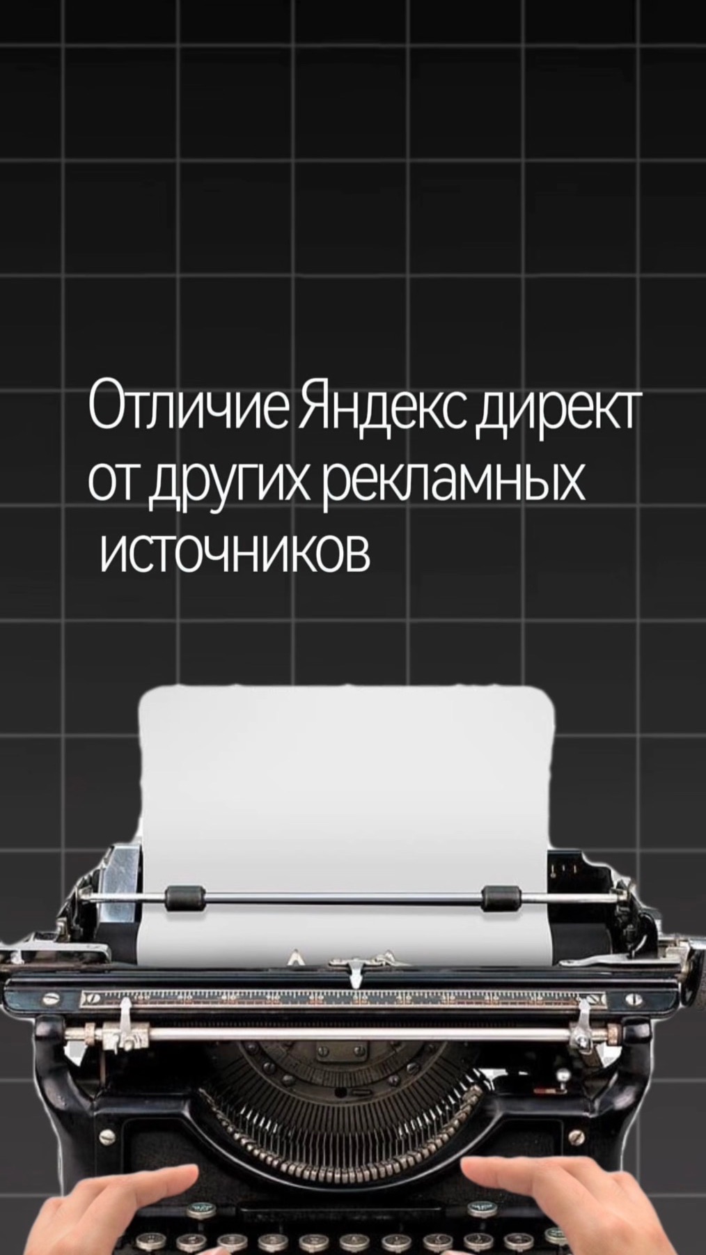 Что такое реклама Яндекс Директ простыми словами