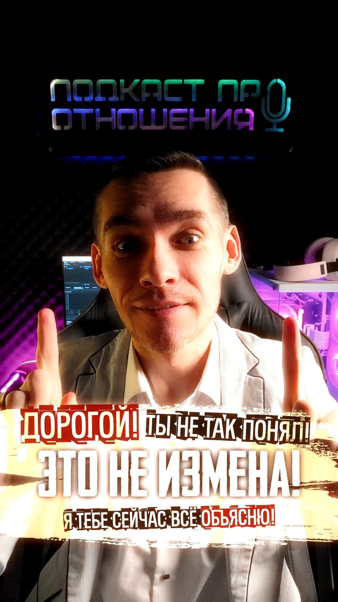 Это НЕ измена (Ты всё не так понял!) #психологияотношений #отношения #психология