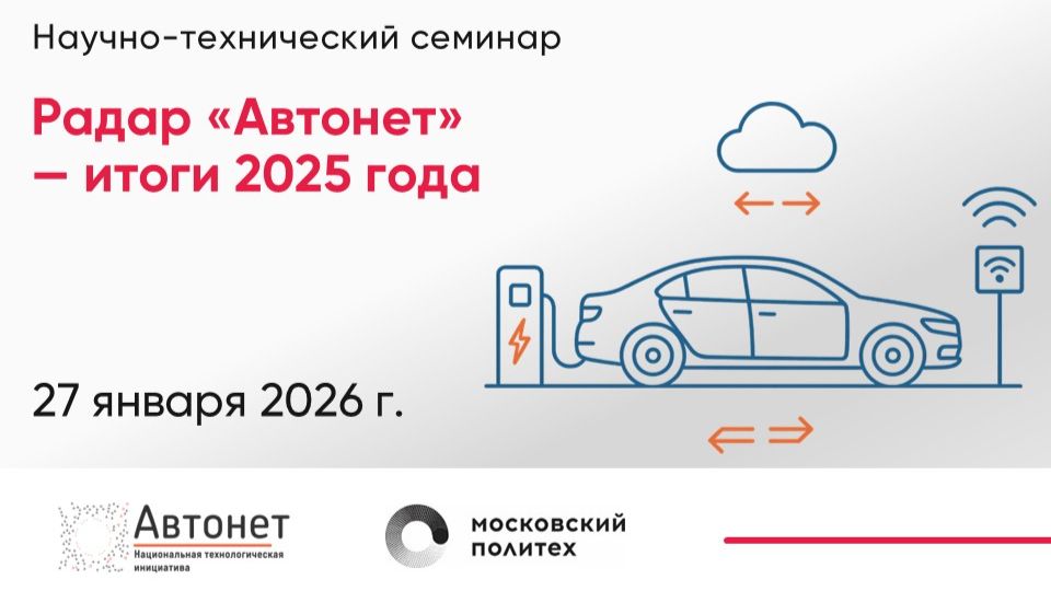 Радар Автонет - Итоги 2025
