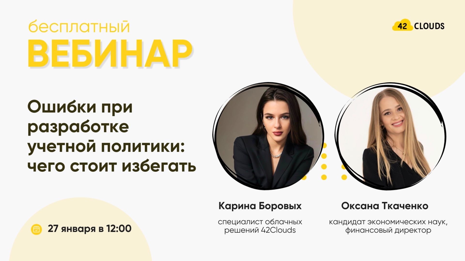 Вебинар: ошибки при разработке учетной политики: чего стоит избегать