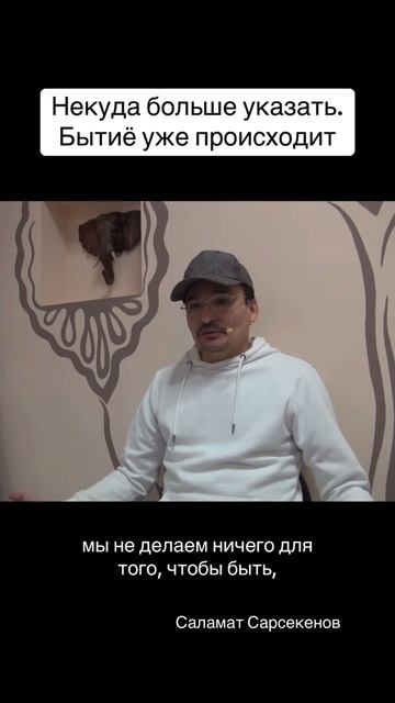 Некуда больше указать. Бытиё уже происходит. Это самое простое