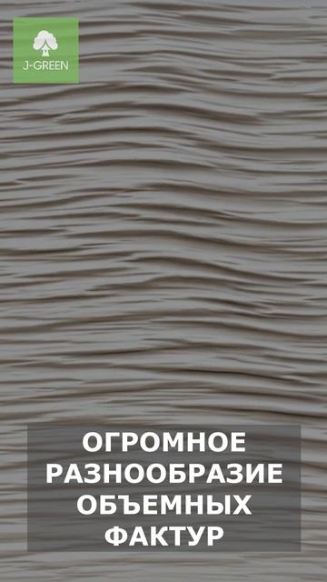 Фиброцементные панели J-GREEN