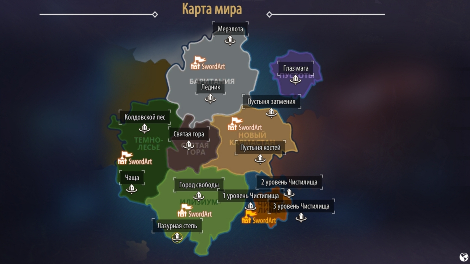 Последняя Битва / Битва Гильдий / Битва за Земли / AssasinKing