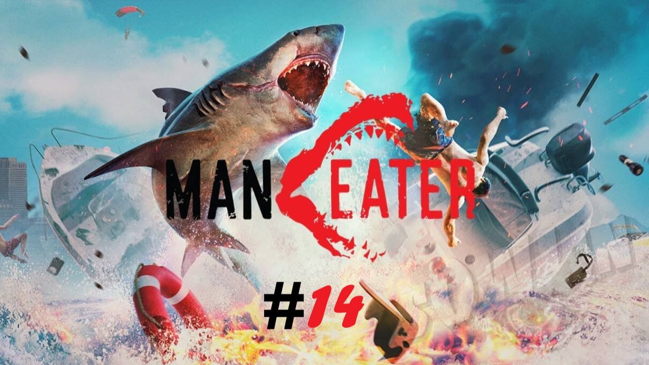 Maneater (Часть 14)