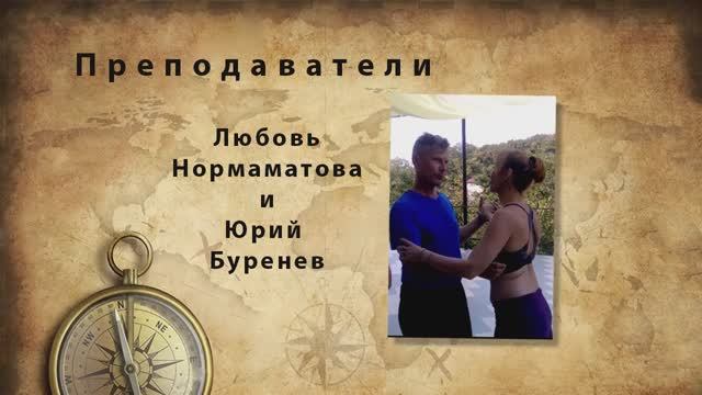 Летний танго-кемп «Alas De Tango» в 2019 году