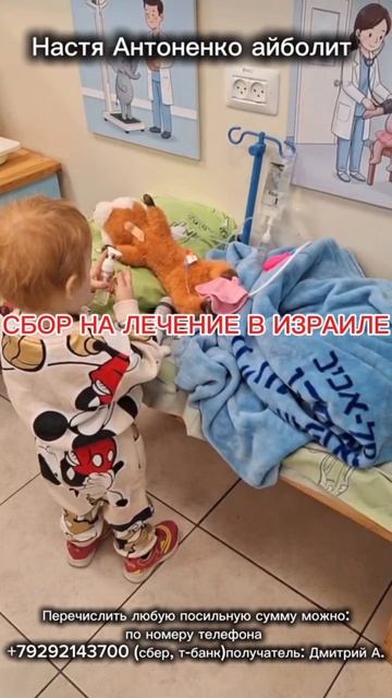 СБОР НАСТЯ АНТОНЕНКО СПАСИТЕ НАШУ МАЛЫШКУ🙏
