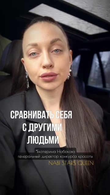 Если, постоянно, сравнивать себя с другими - то можно потерять СЕБЯ!