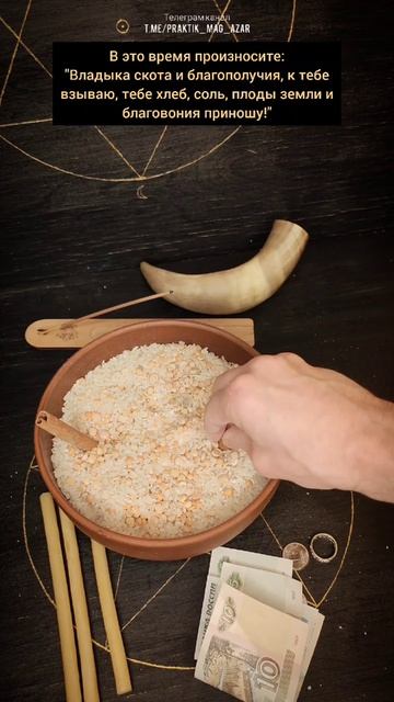 После завершения ритуала, всю чашу с содержимым, кроме кольца, отнесите в лес или иное глухое место,