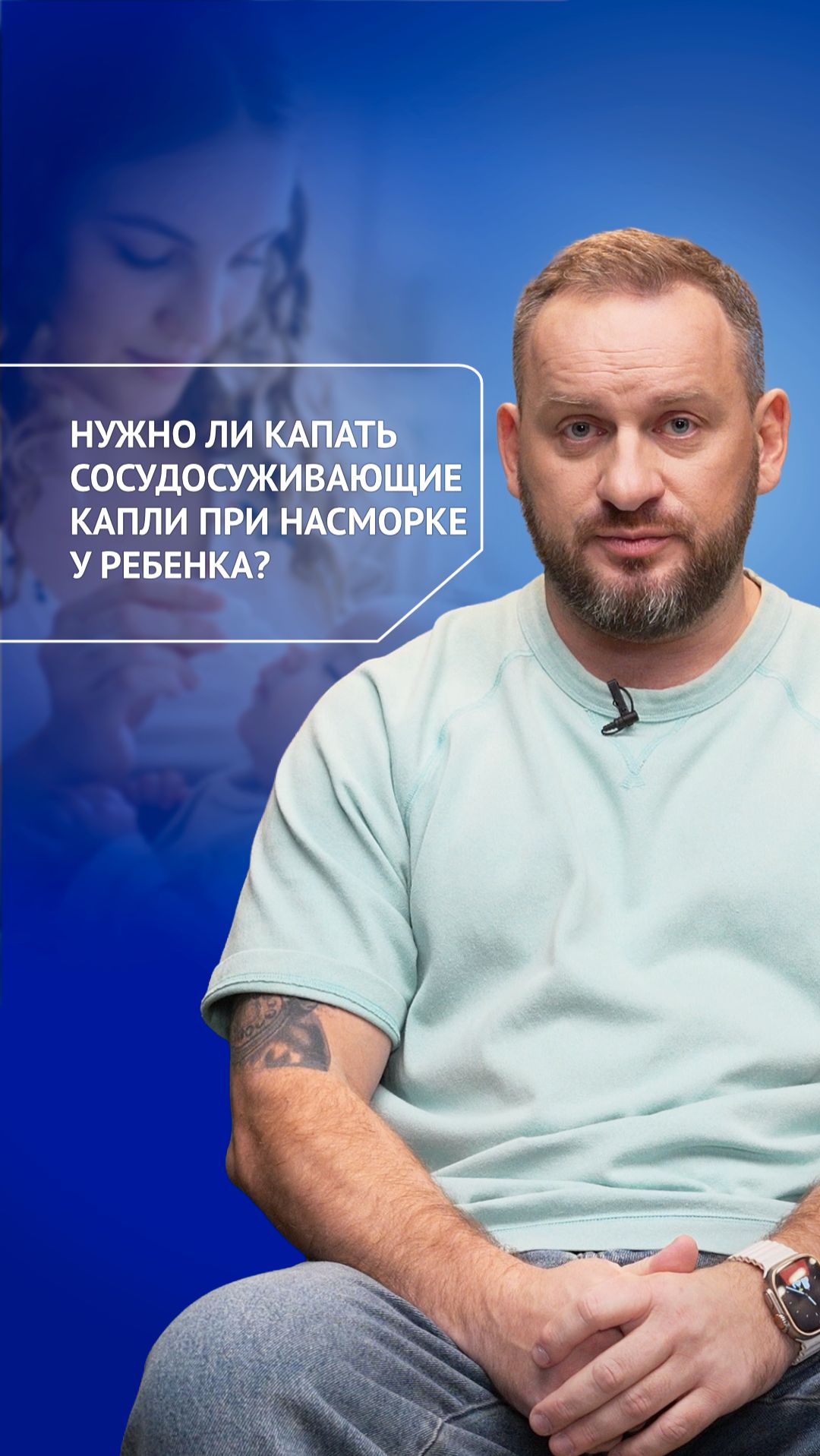 Нужно ли капать сосудосуживающие капли при насморке у ребенка?