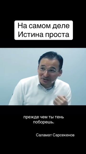 Почему конца и края нет духовному поиску? Сперва твои  ноги подкосятся, прежде чем ты тень поборешь.