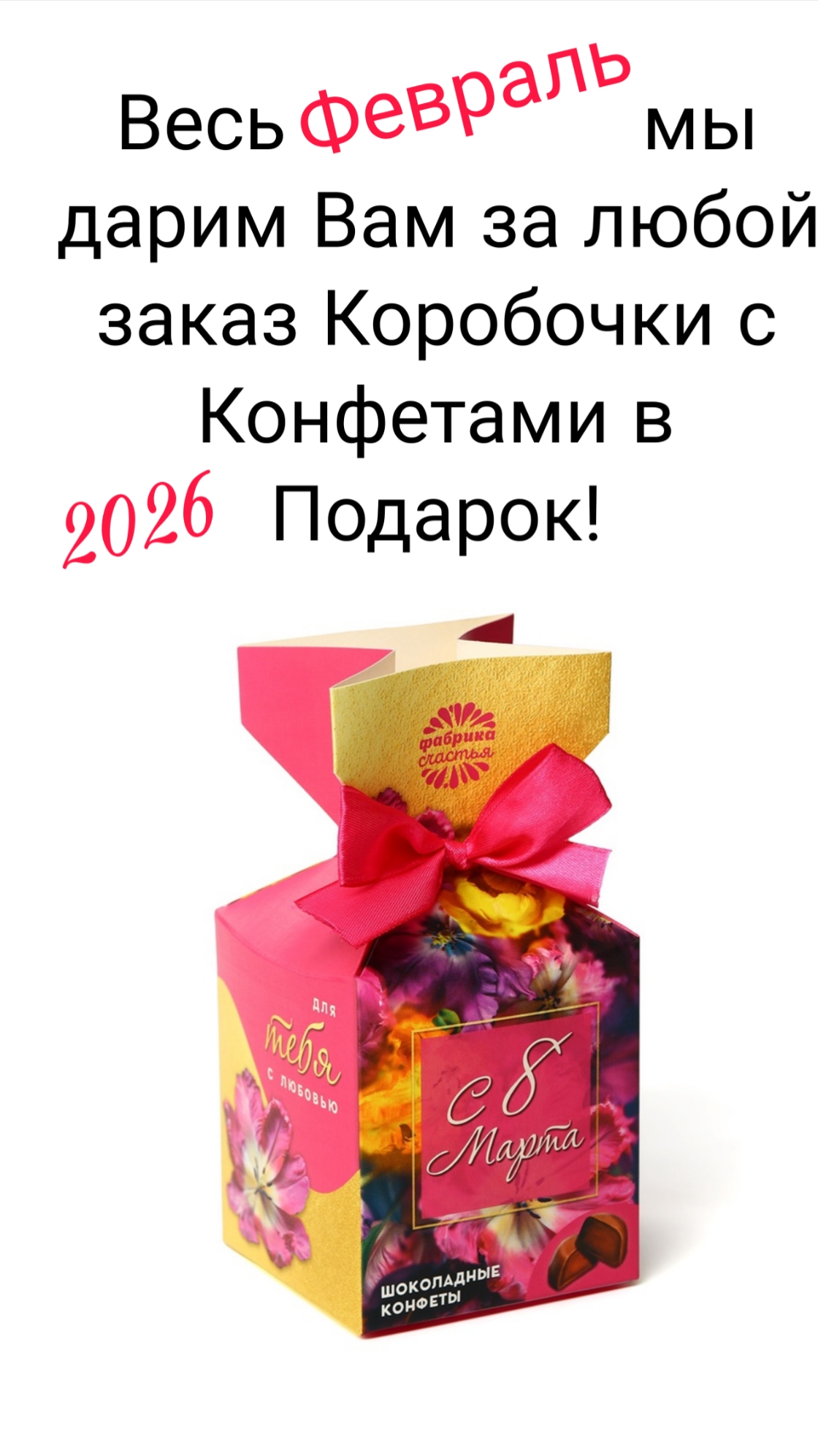 ДРЕССМАНИЯ РУТЬЮБ ФЕВРАЛЬ 2026