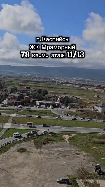 Каспийск. Квартира в ЖК Мраморный