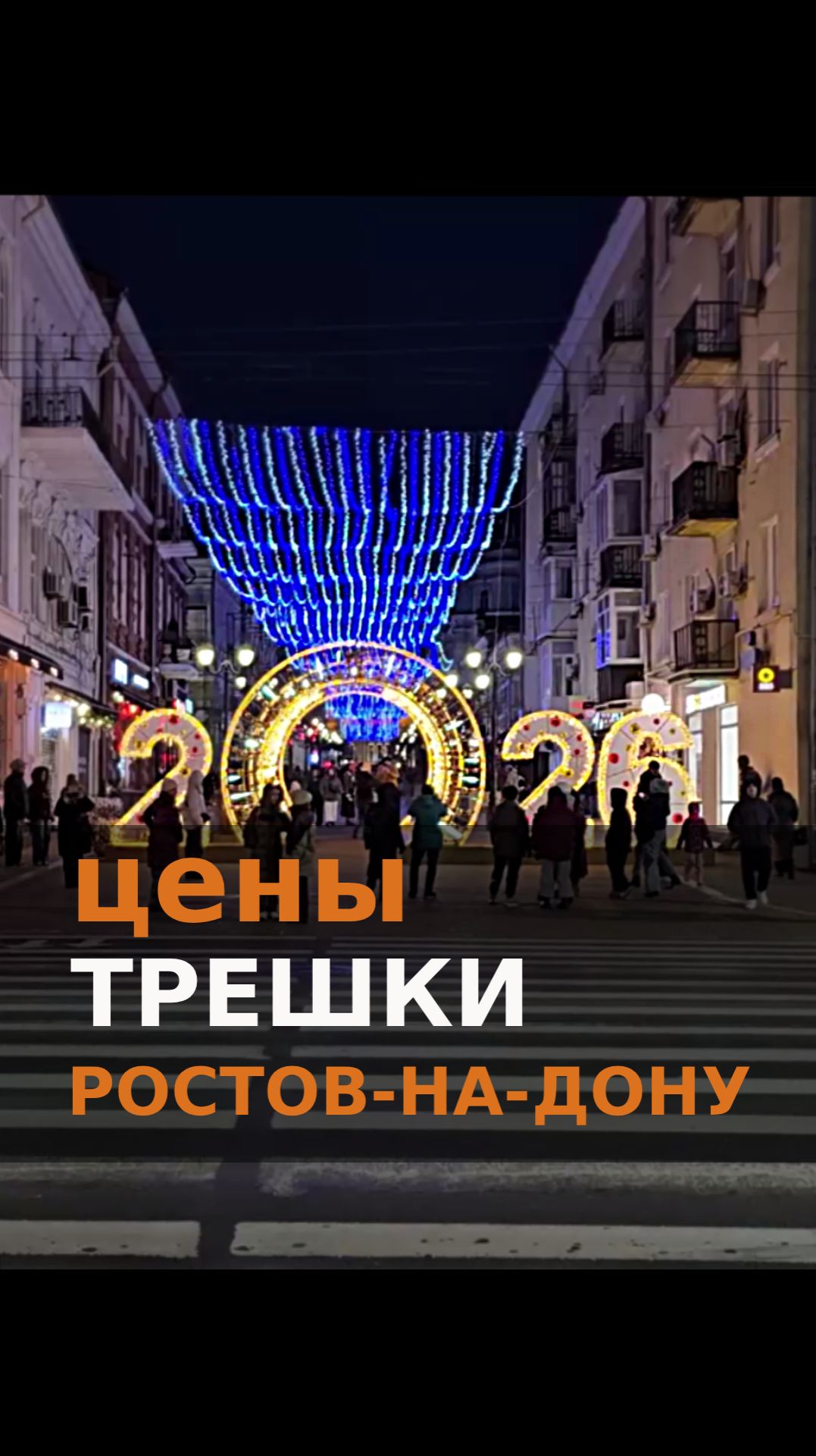 Цены на 3х комнатные квартиры в Ростове-на-Дону, январь 2026