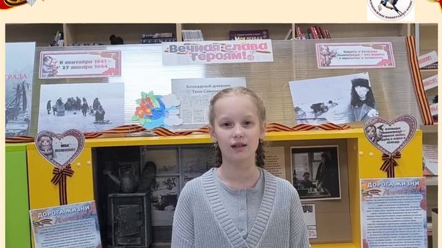 VII Международная сетевая акция «Читаем о блокаде»