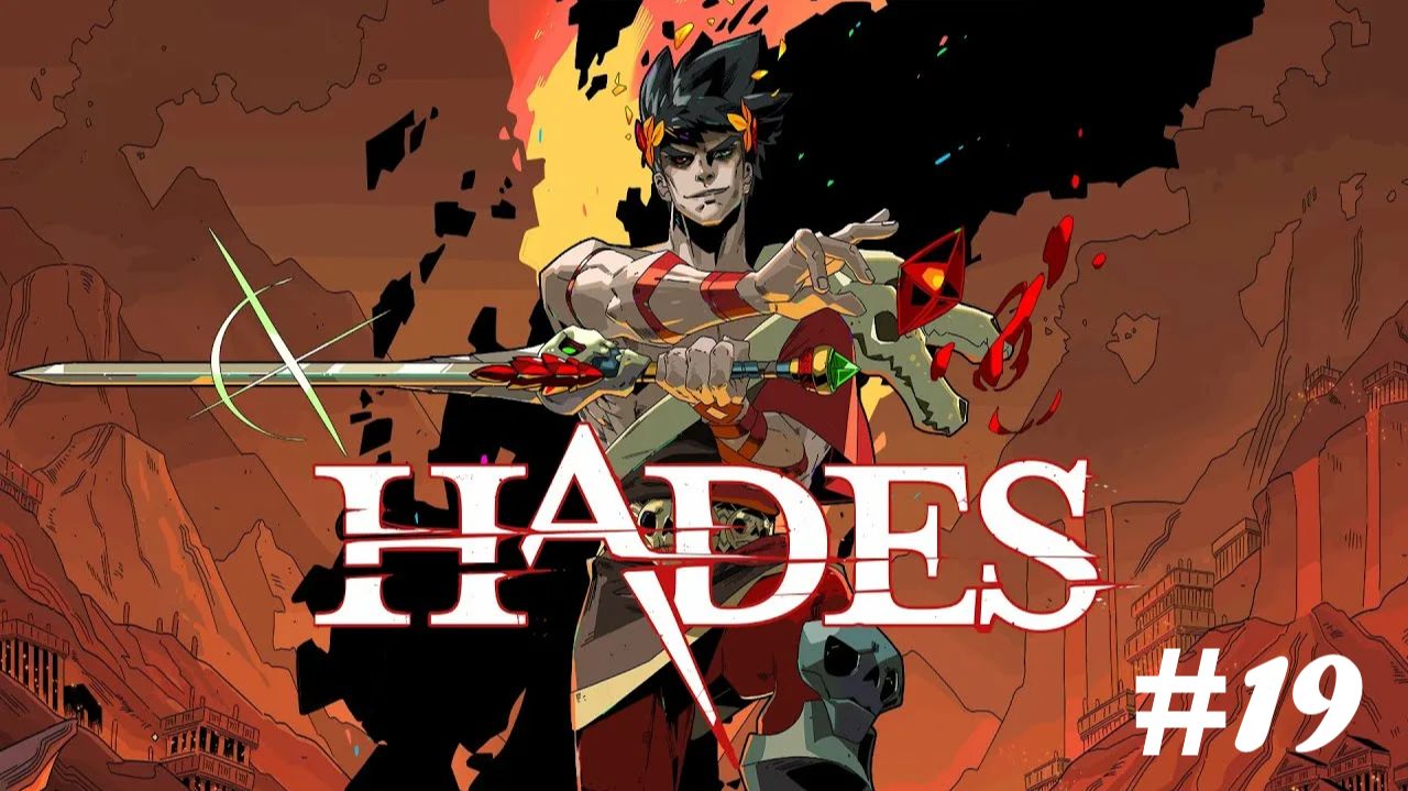 Hades Адский режим (Часть 19)