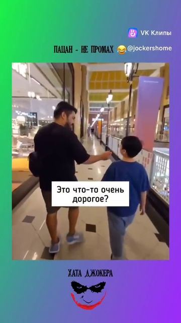 А ПАЦАН НЕ ПРОМАХ