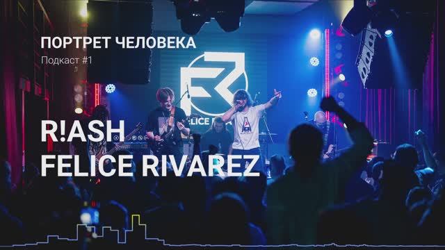 R!ASH, Felice Rivarez. О труде, творчестве и музыке