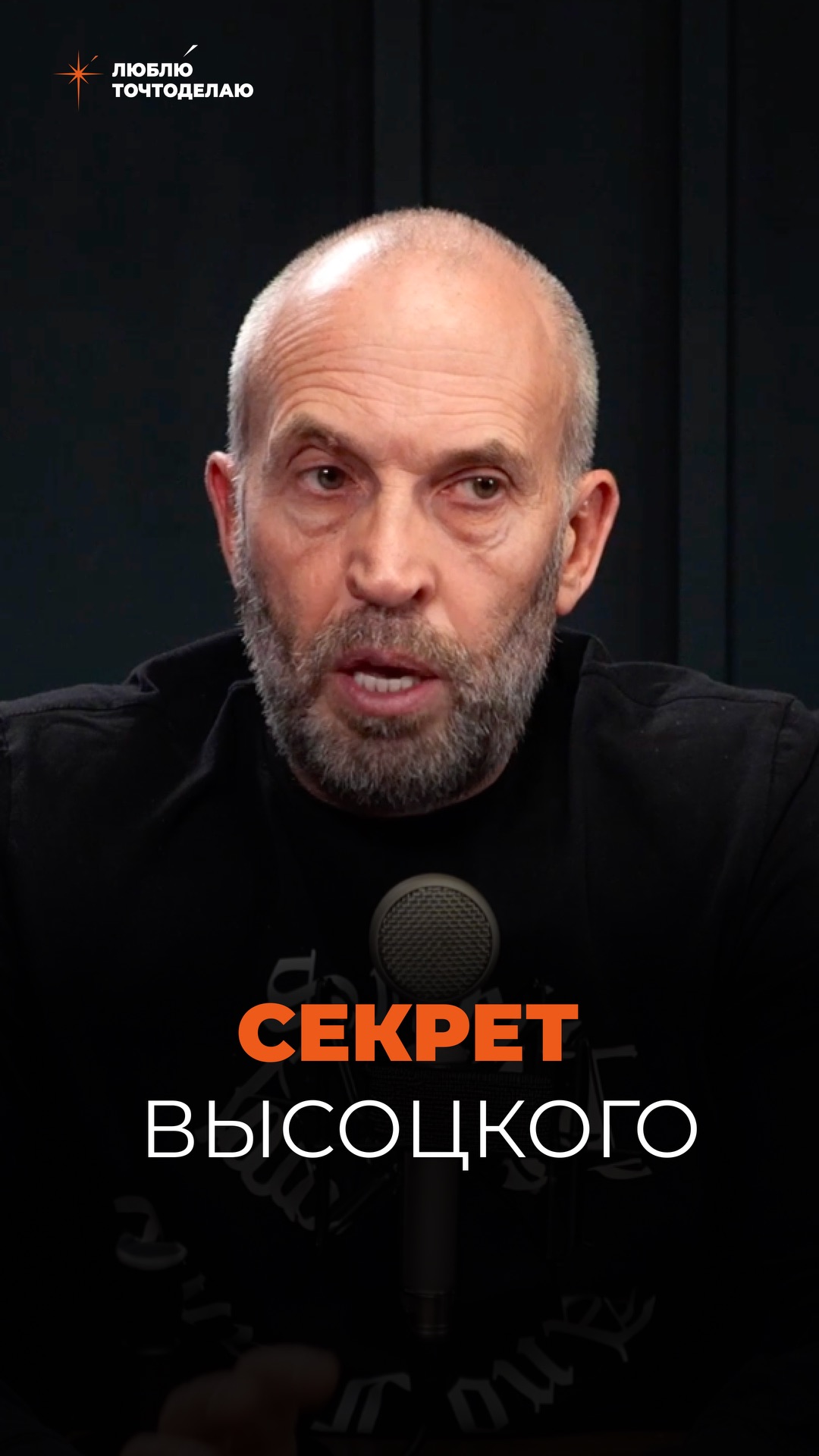 Секрет Высоцкого…🤌🏻