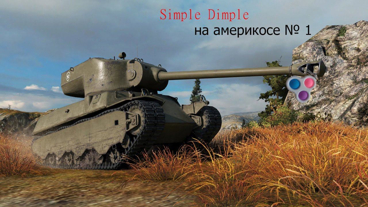 BLITZ - СИМПЛ ДИМПЛ на америкосе :0))