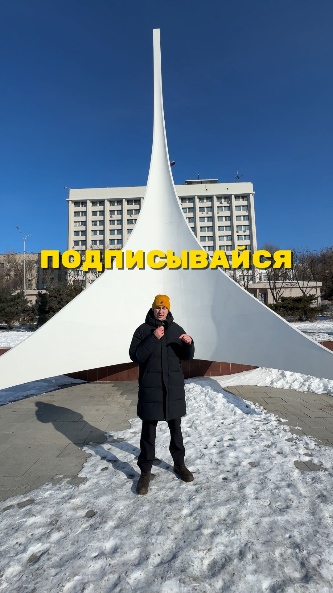 Странный памятник в центре Владивостока