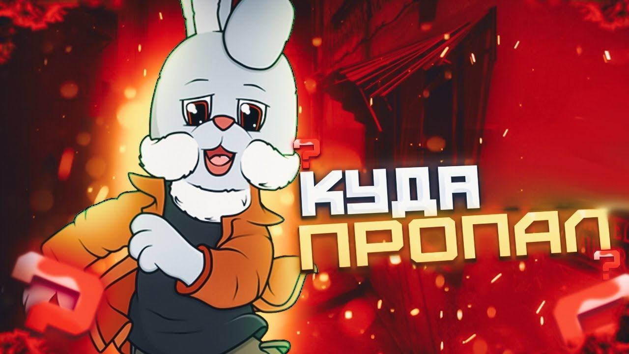 СТЕПАША - КУДА ПРОПАЛ?