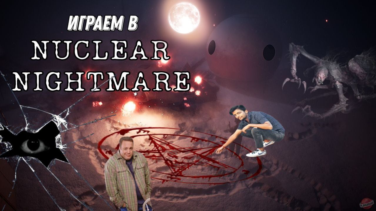 NUCLEAR NIGHTMARE ТАВЕР, НО НЕ ДЕФЕНС