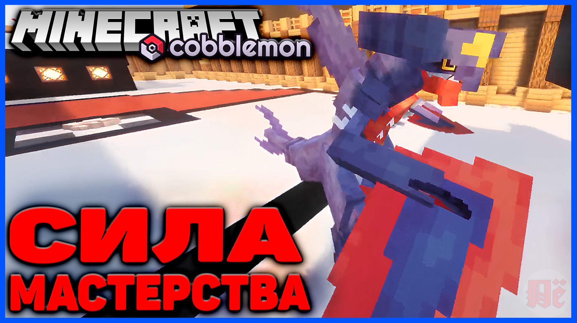 ТУРНИР ПОКЕМОНОВ 