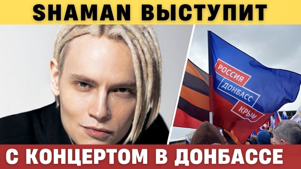 SHAMAN выступит в Донбасе с Особым Концертом!